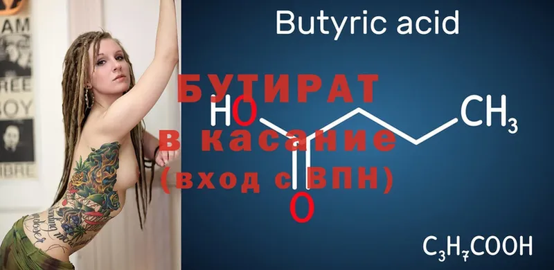 Бутират BDO Полярный