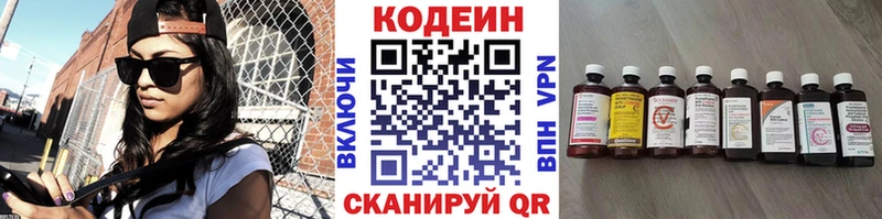 Кодеин напиток Lean (лин)  Полярный 
