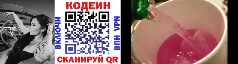 Codein напиток Lean (лин) Полярный